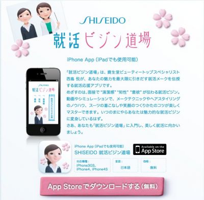就活ビジン道場