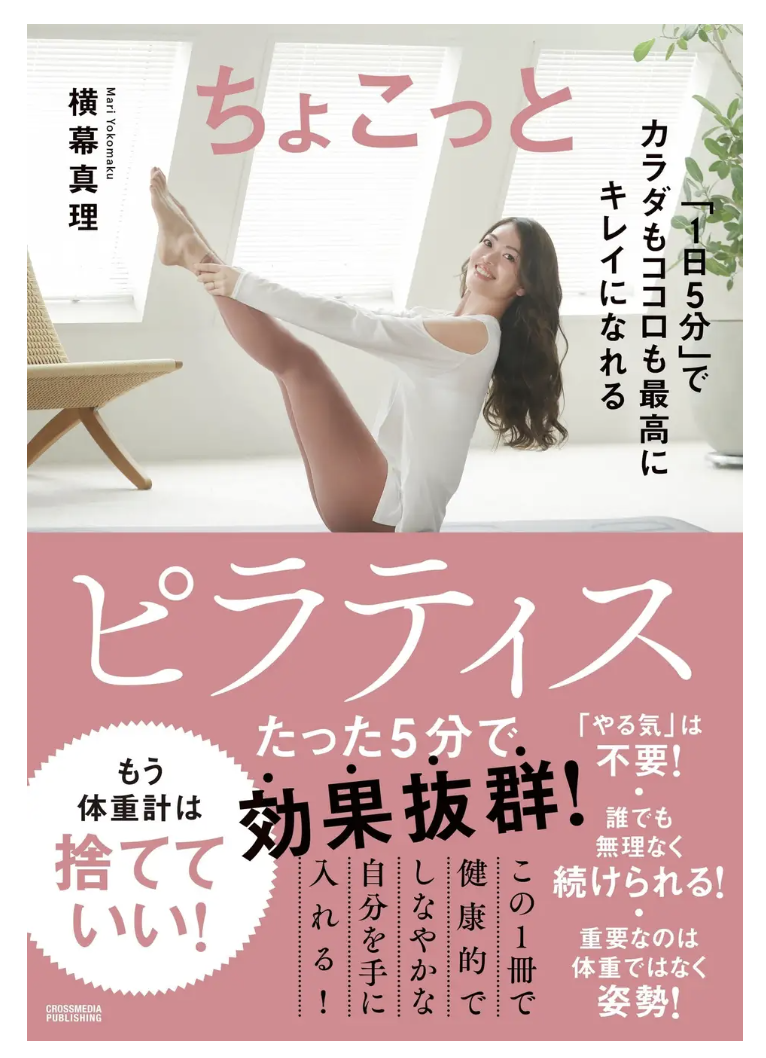ピラティス
