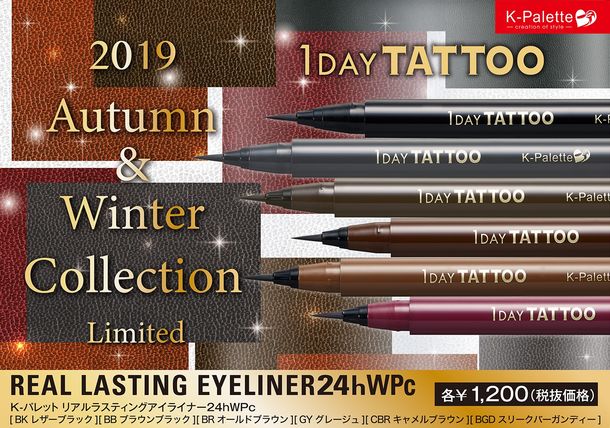 1DAY TATTOOシリーズに秋・冬限定の6色が登場！