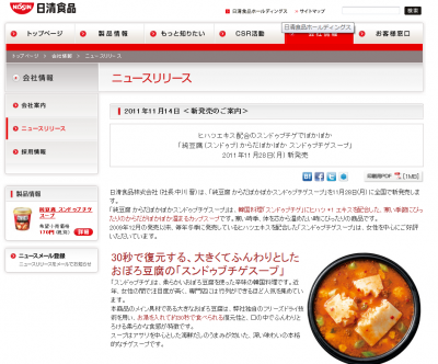 純豆腐からだぽかぽかスンドゥブチゲスープ