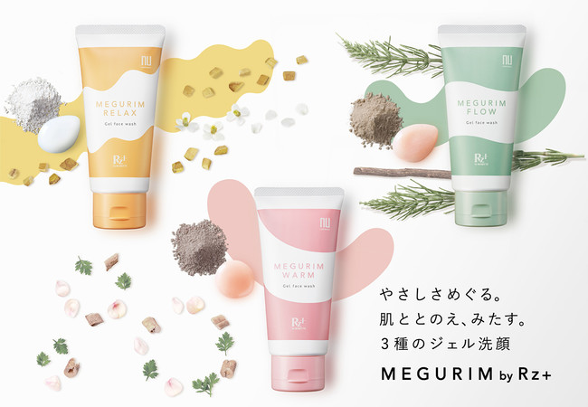 東洋思想でゆらぎ肌・毛穴・くすみをケア！3種のクレイ洗顔「MEGURIM」誕生