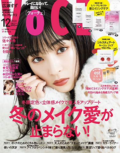 『VOCE』最新号 付録はミノンのエイジングケアとジルのリップ2色