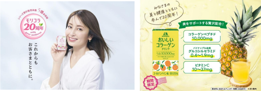 おいしいコラーゲンドリンク