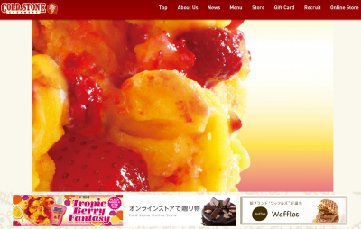 コールドストーン