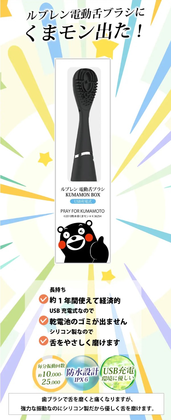 電動舌ブラシ くまモンボックス