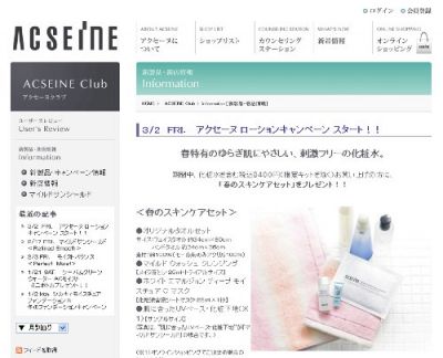 アクセーヌ