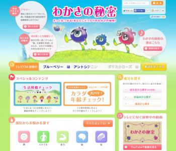 わかさの秘密