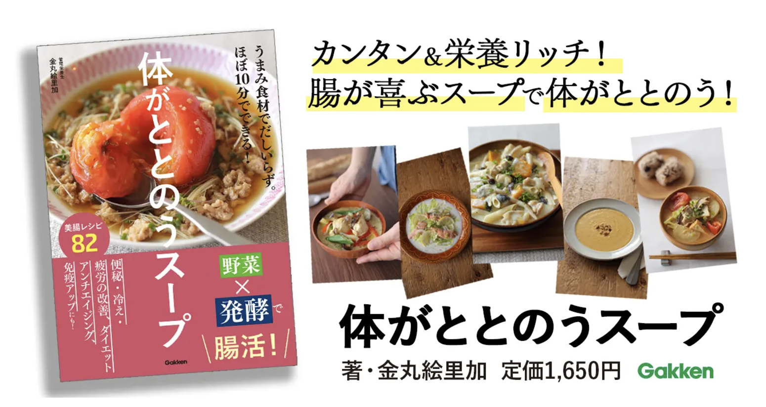 体がととのうスープ