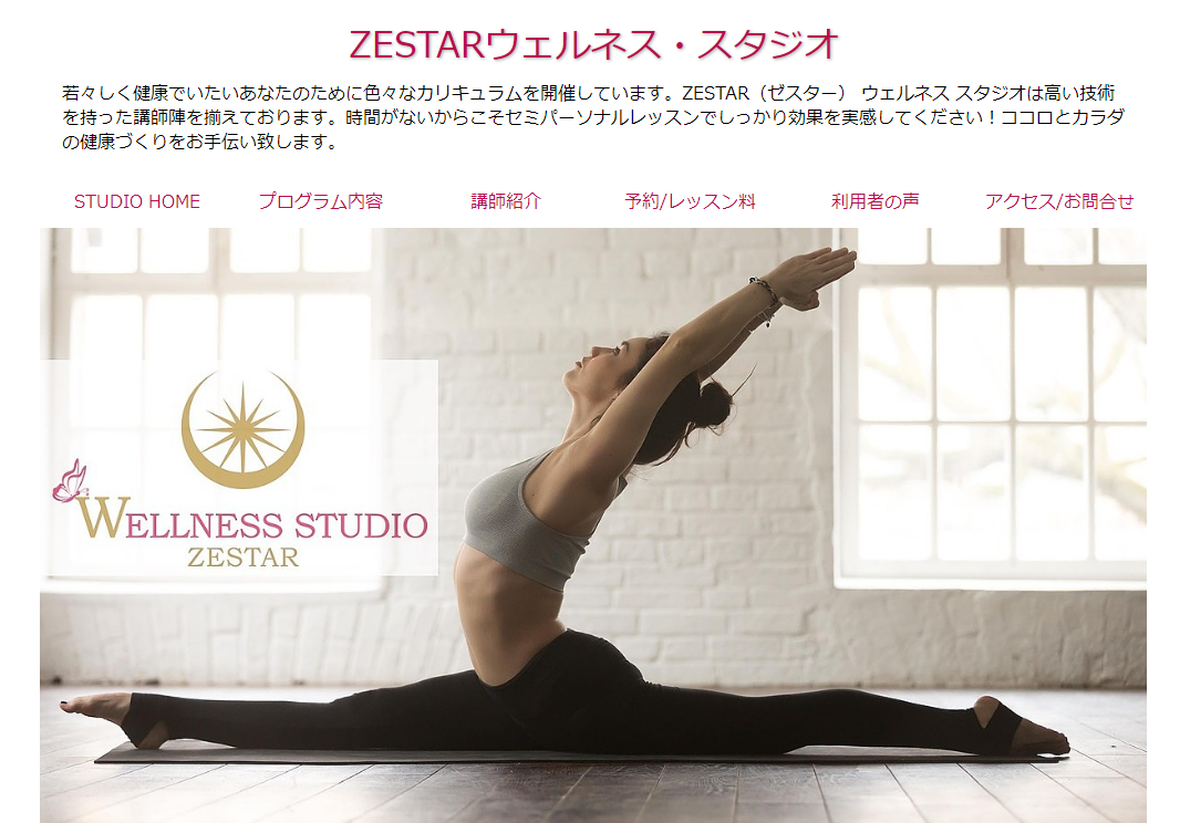 ZESTARウェルネス・スタジオ