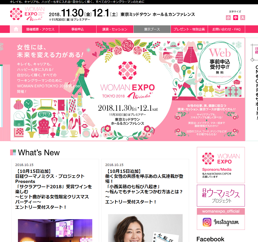 WOMAN EXPO TOKYO 2018 Winter