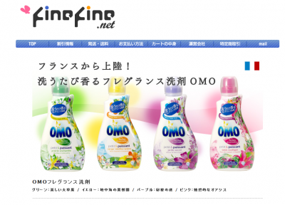 OMOフレグランス洗剤
