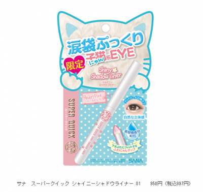 涙袋メイク