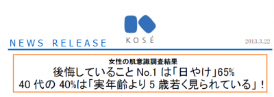 コーセー