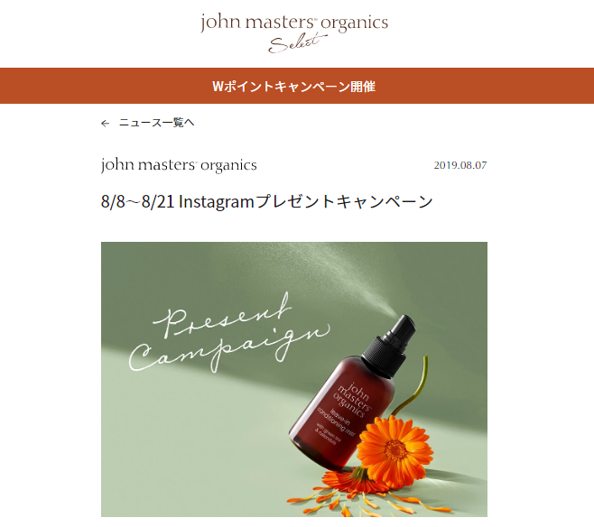 john masters organicsの人気ヘアケアキットが当たるInstagramキャンペーン