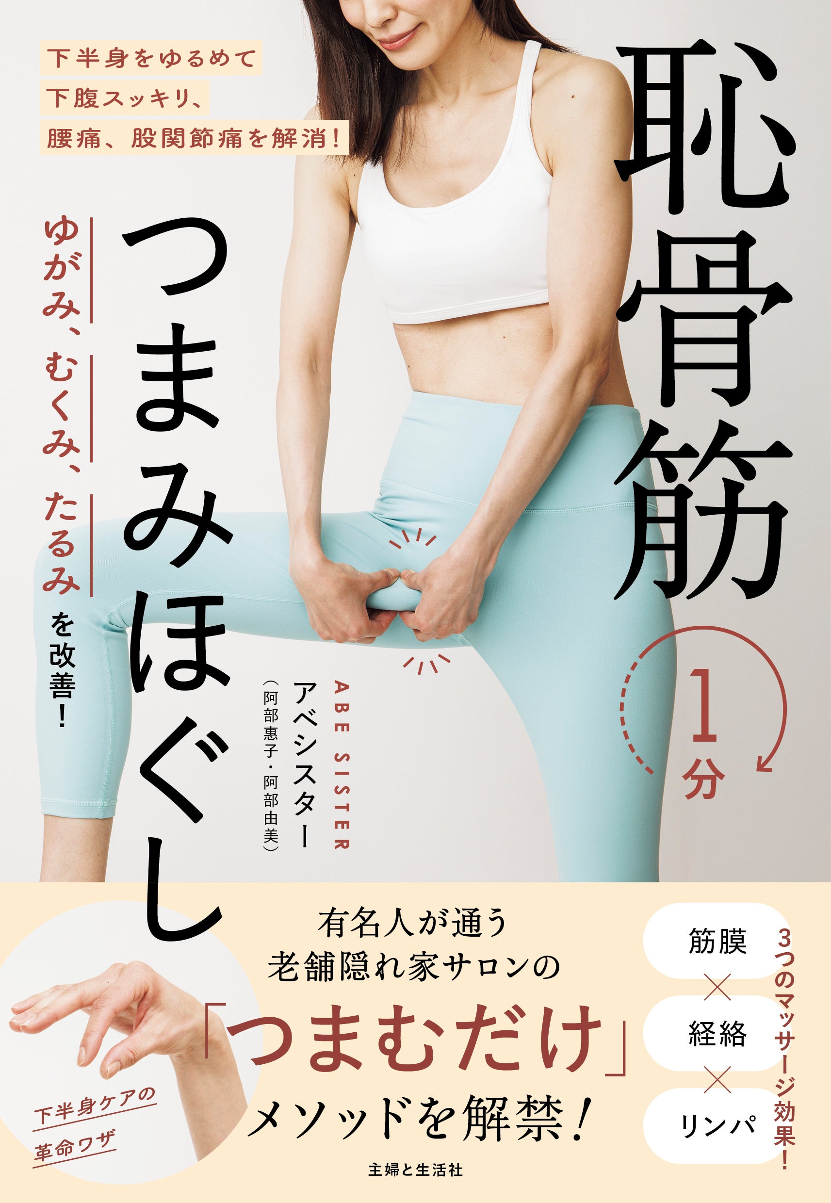 アベシスター