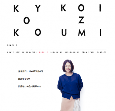 小泉今日子