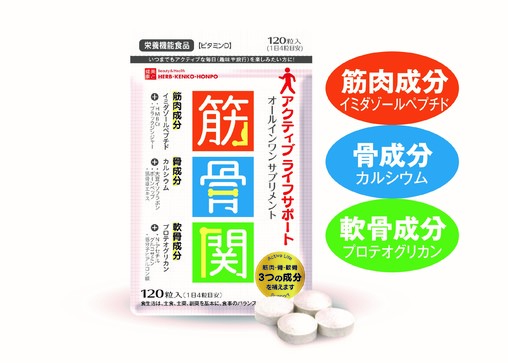 筋肉・骨・軟骨の3成分を一気に補うサプリ「筋骨関」発売