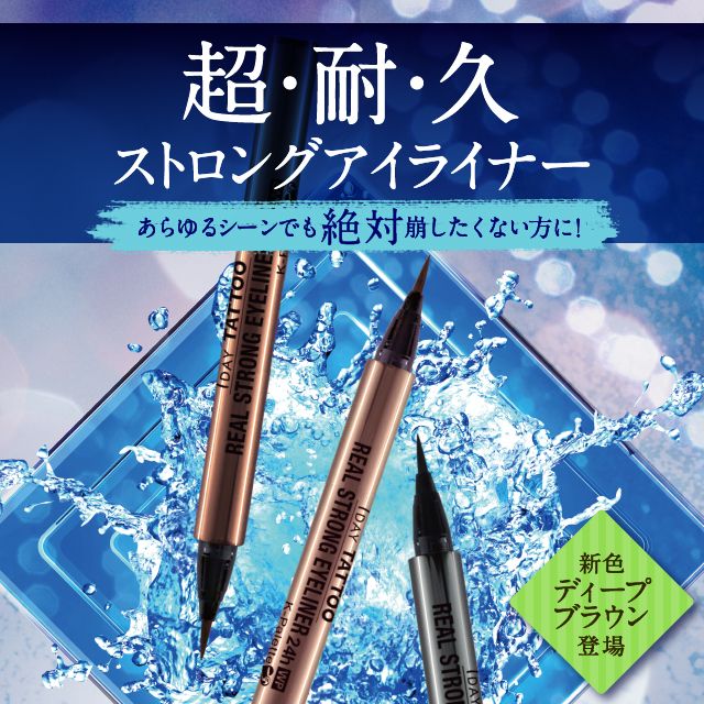 崩れ知らずのストロングアイライナー「K-パレット」から新色登場