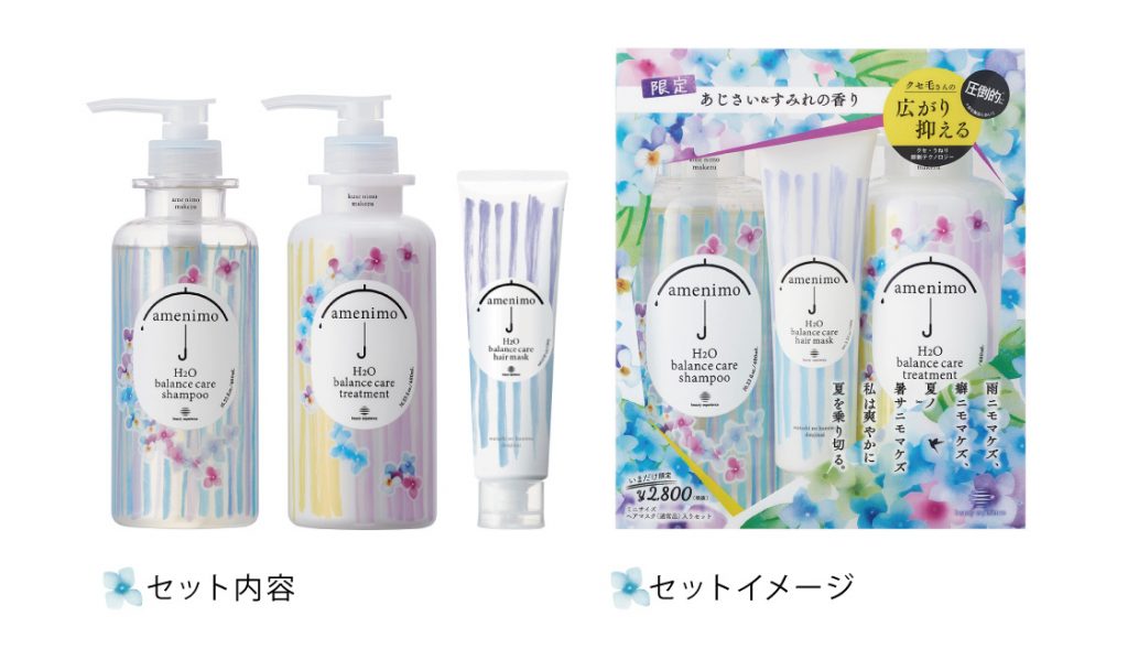 amenimoより「あじさい＆すみれの香り」新発売