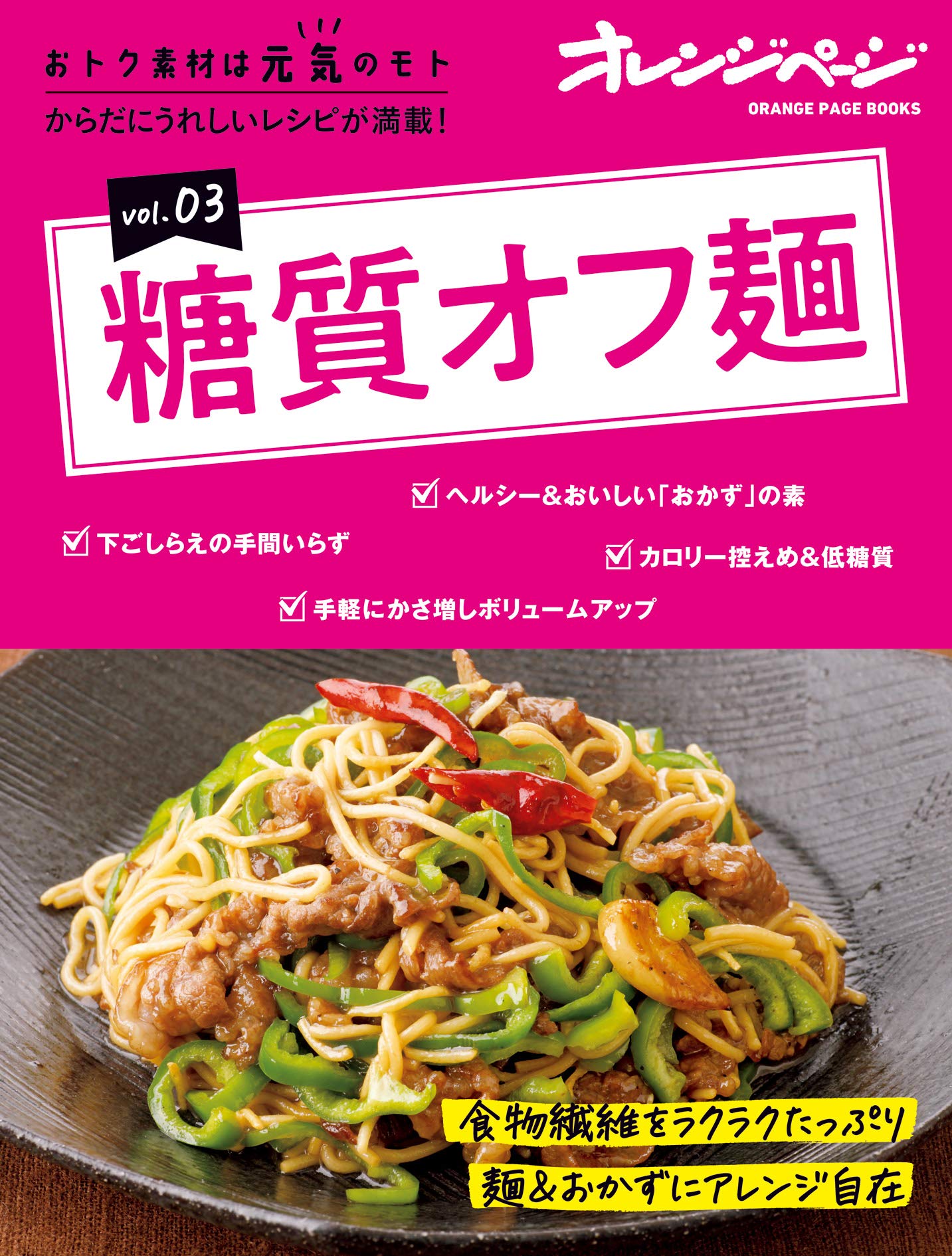 糖質オフ麺