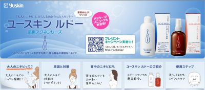 ユースキン