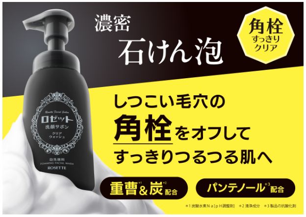 ロゼット洗顔サボン