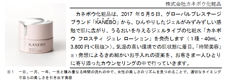 カネボウ フロスティ ジュレ ローション