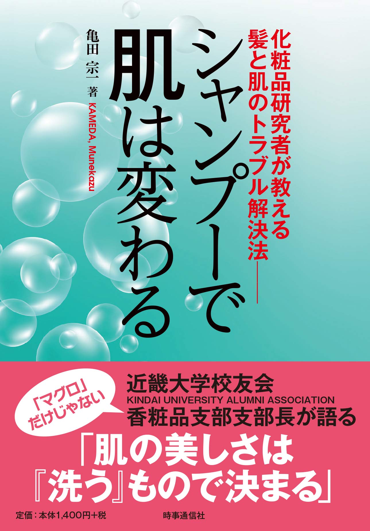 『シャンプーで肌は変わる』 肌荒れの本当の理由はシャンプーだった？