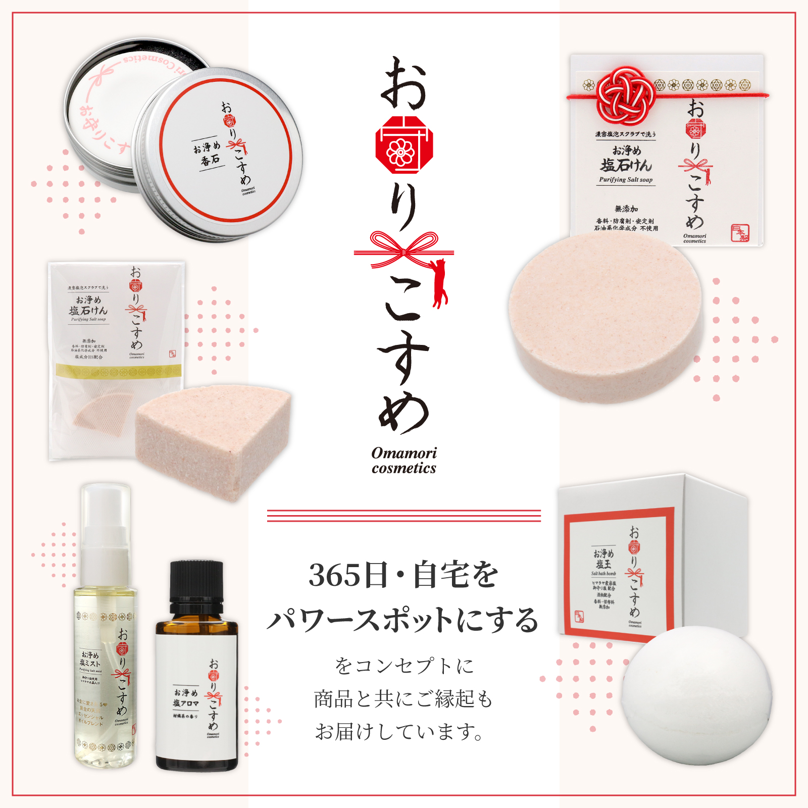 こだわりの塩石けん