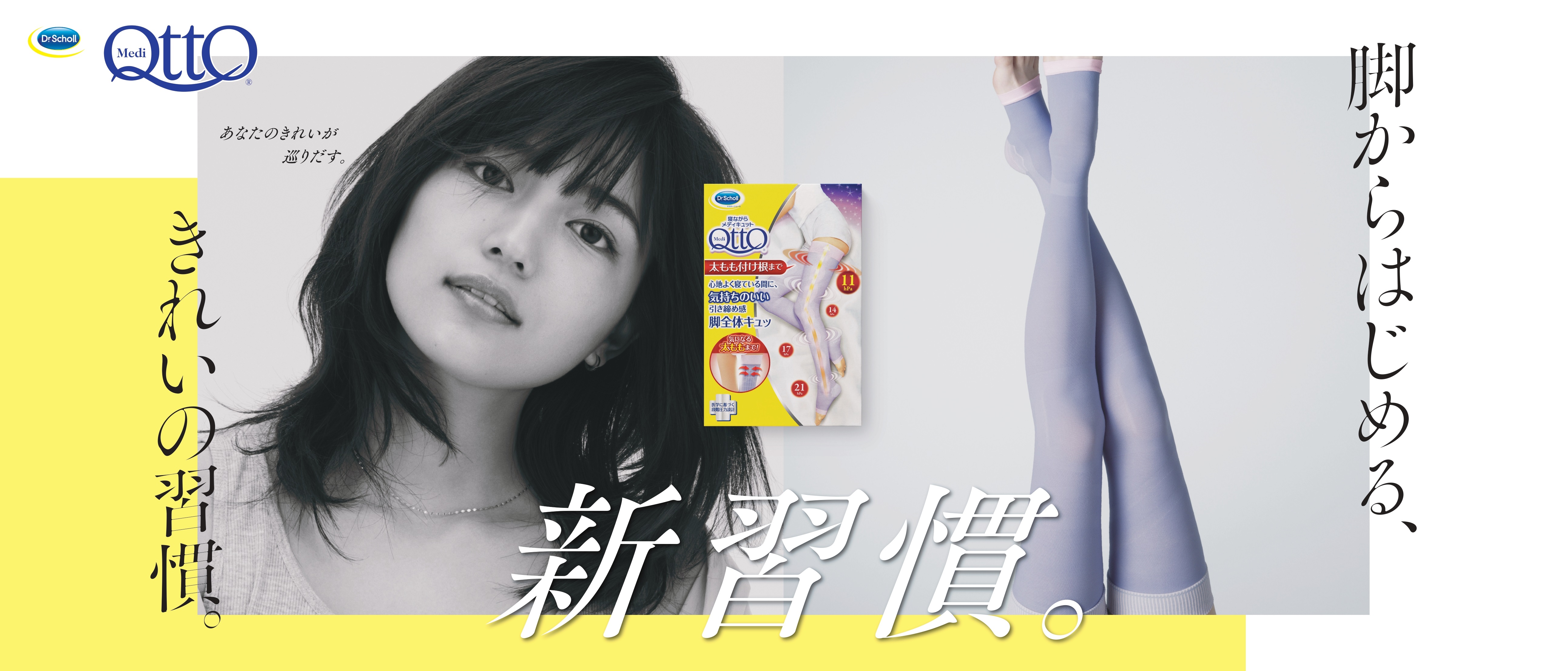 自然体の川口春奈さんが登場、リニューアルしたメディキュット新CM