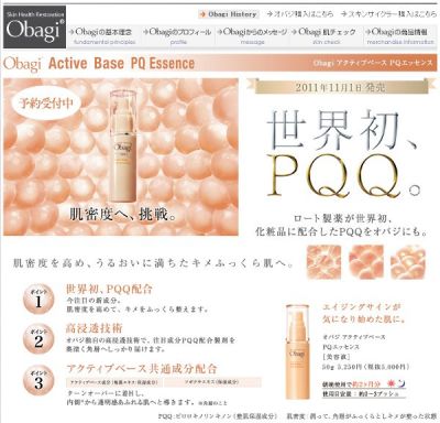アクティブベースPQエッセンス