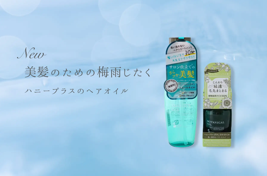 ヘアオイル