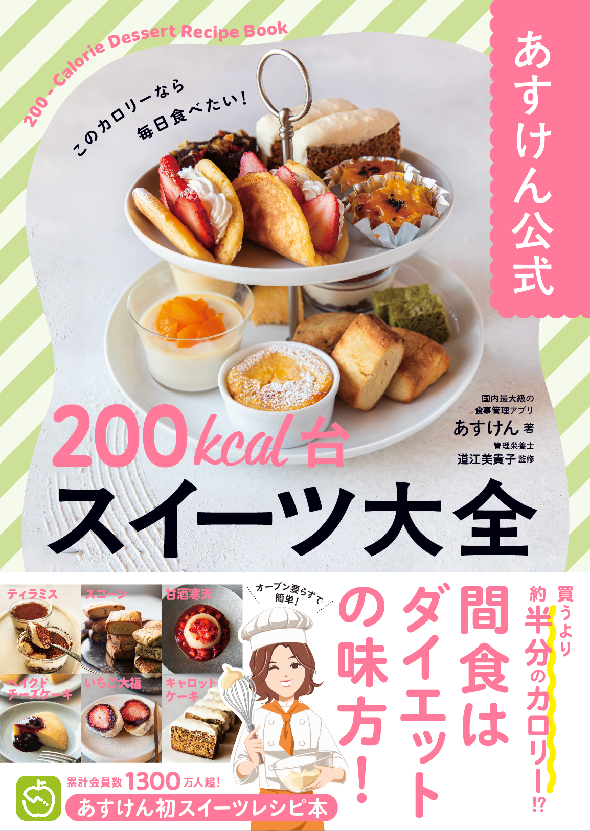あすけん
