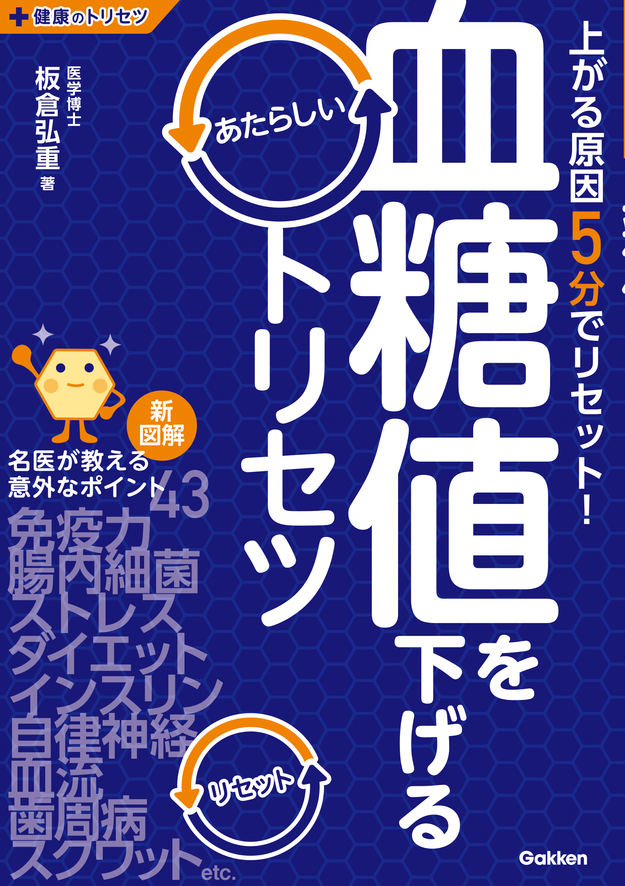 【読書の秋】今こそ血糖値の仕組みを理解して痩せるチャンス