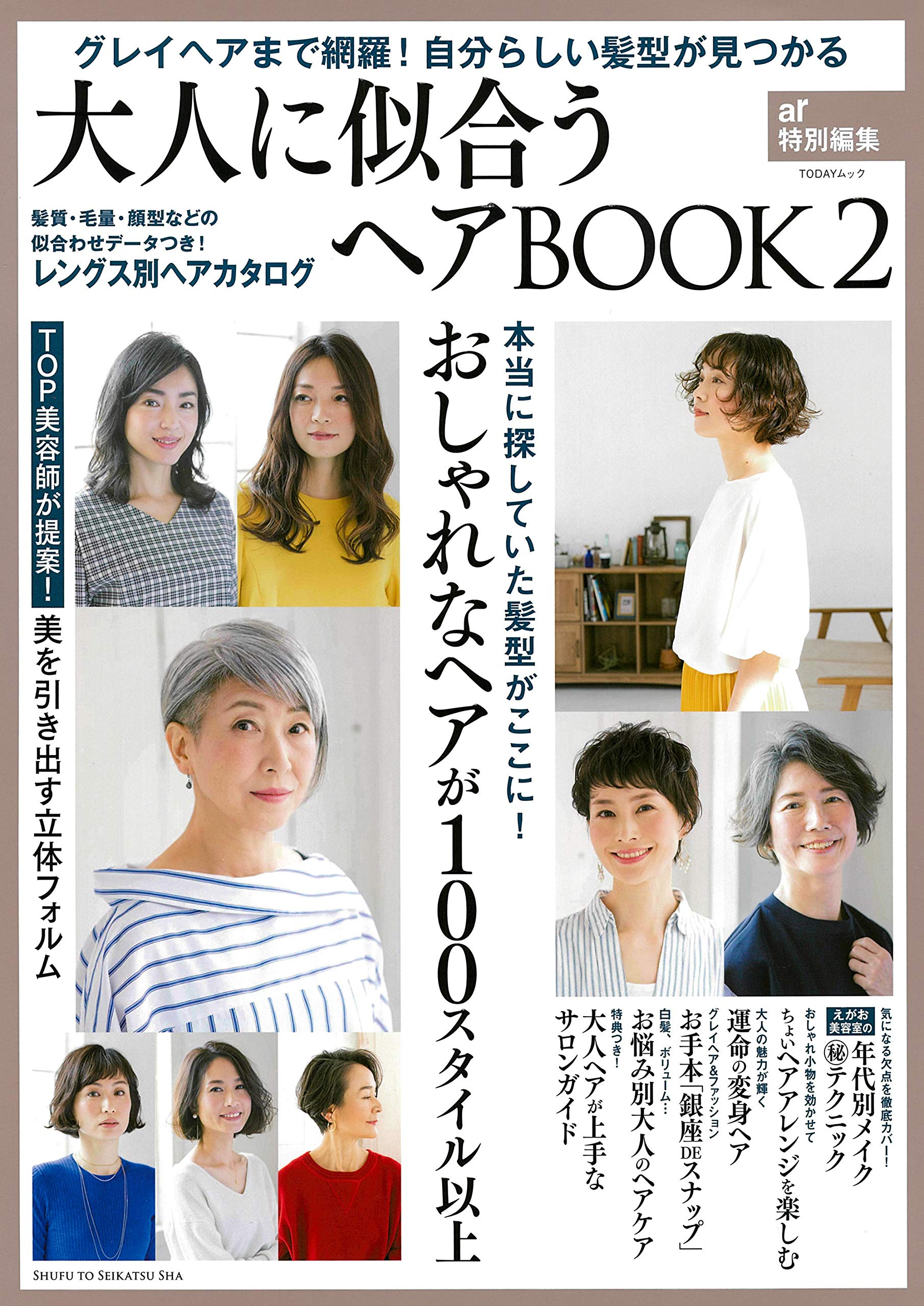 大人に似合うヘアBOOK2