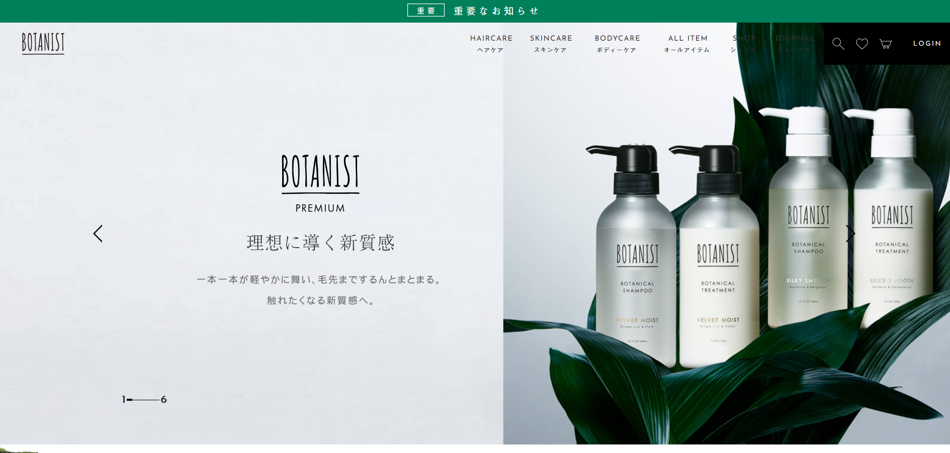 BOTANISTシリーズの最高峰。『BOTANIST PREMIUM』が予約販売をスタート