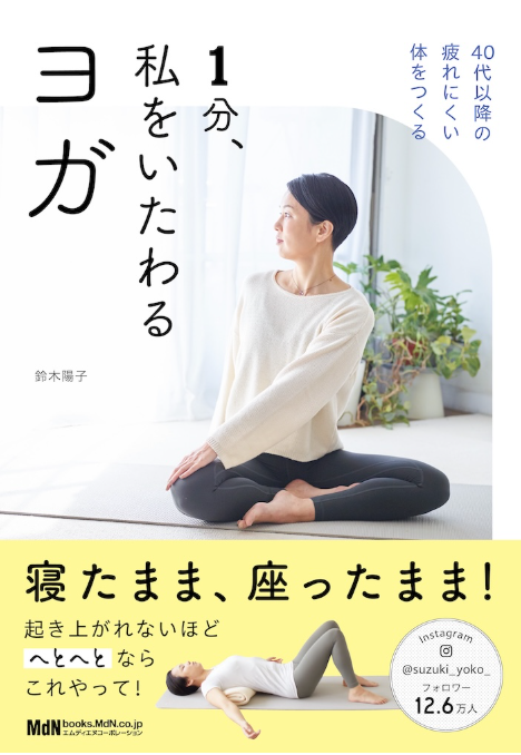ヨガ