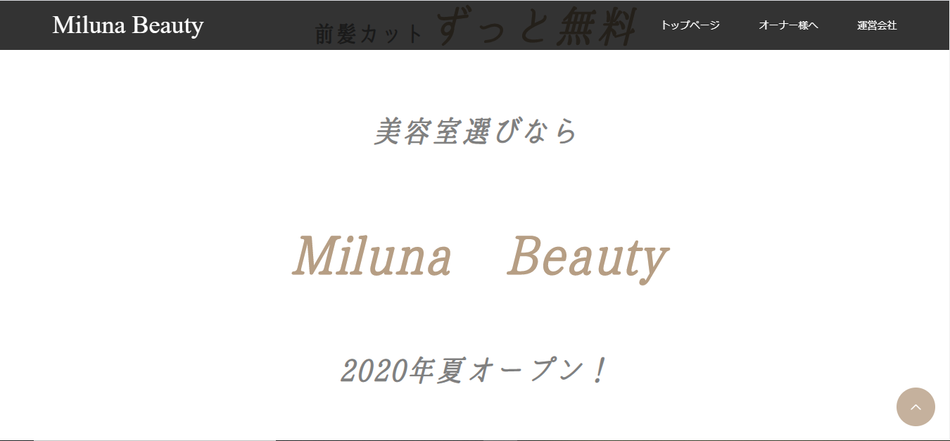 美容室にもサブスクリプションの波。Miluna Beautyのサービスとは?