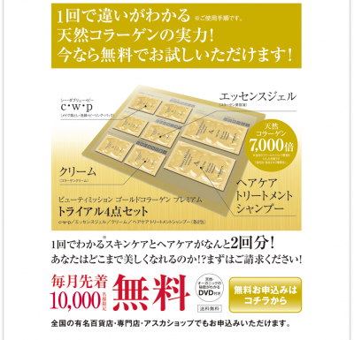 エイジングスキンケア・トライアル4点セット