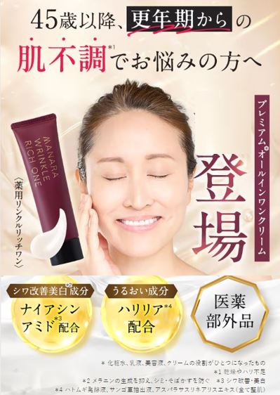 薬用リンクルリッチワン