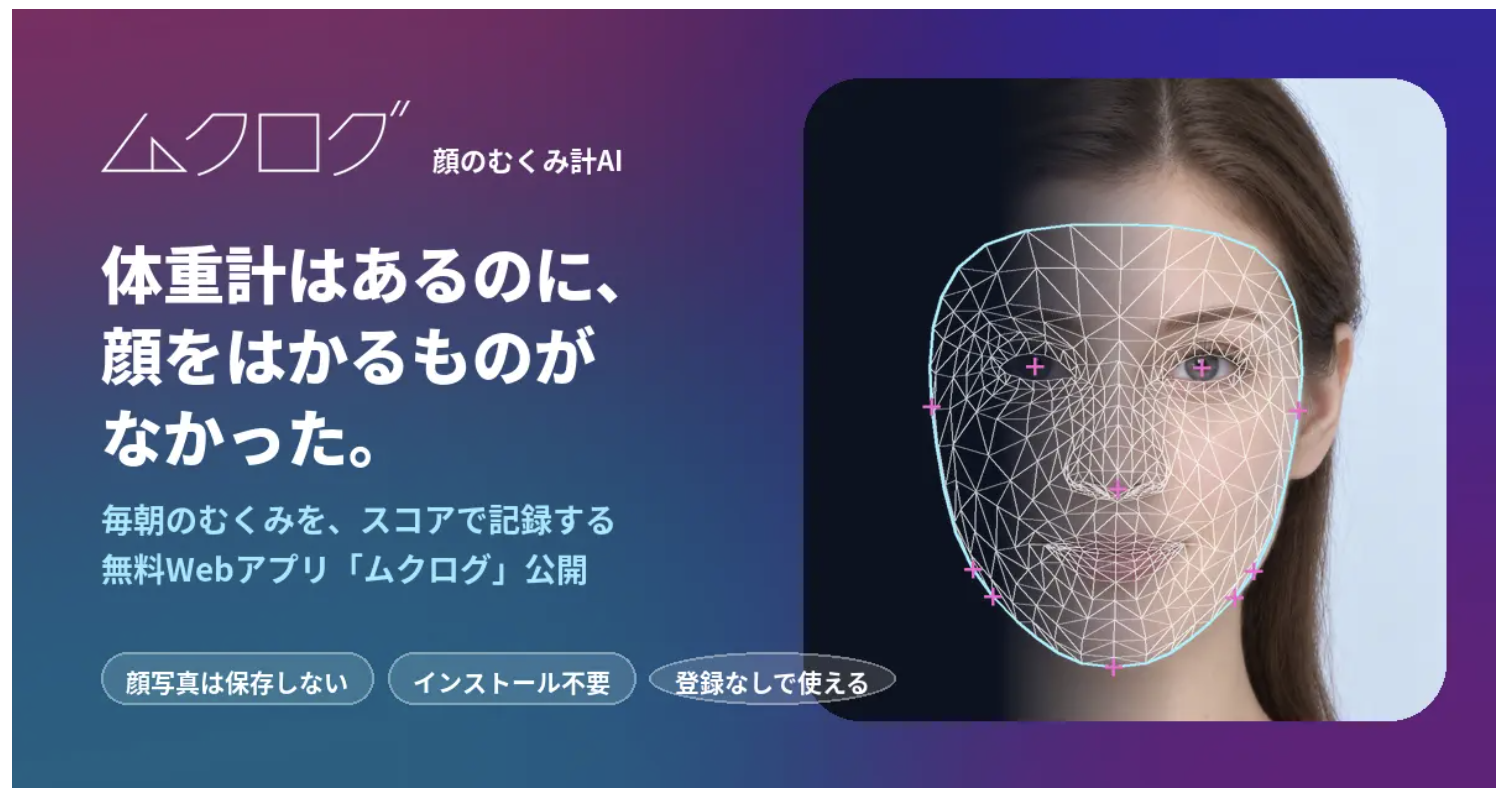 ムクログ