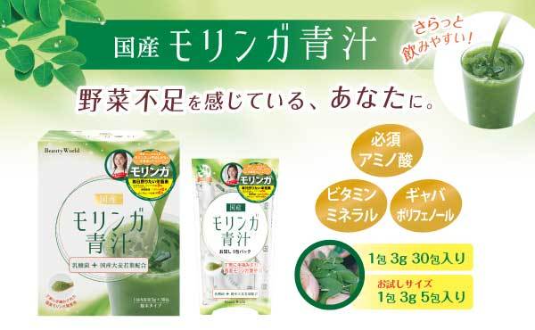 夏バテ予防に！『国産モリンガ青汁』が疲労回復や体力維持をサポート