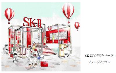 SK-IIピテラパーク