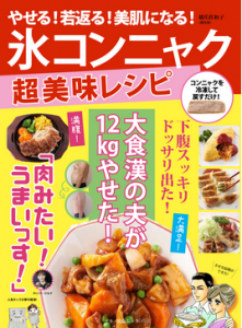 氷コンニャク