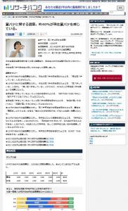 リサーチバンク夏バテ調査