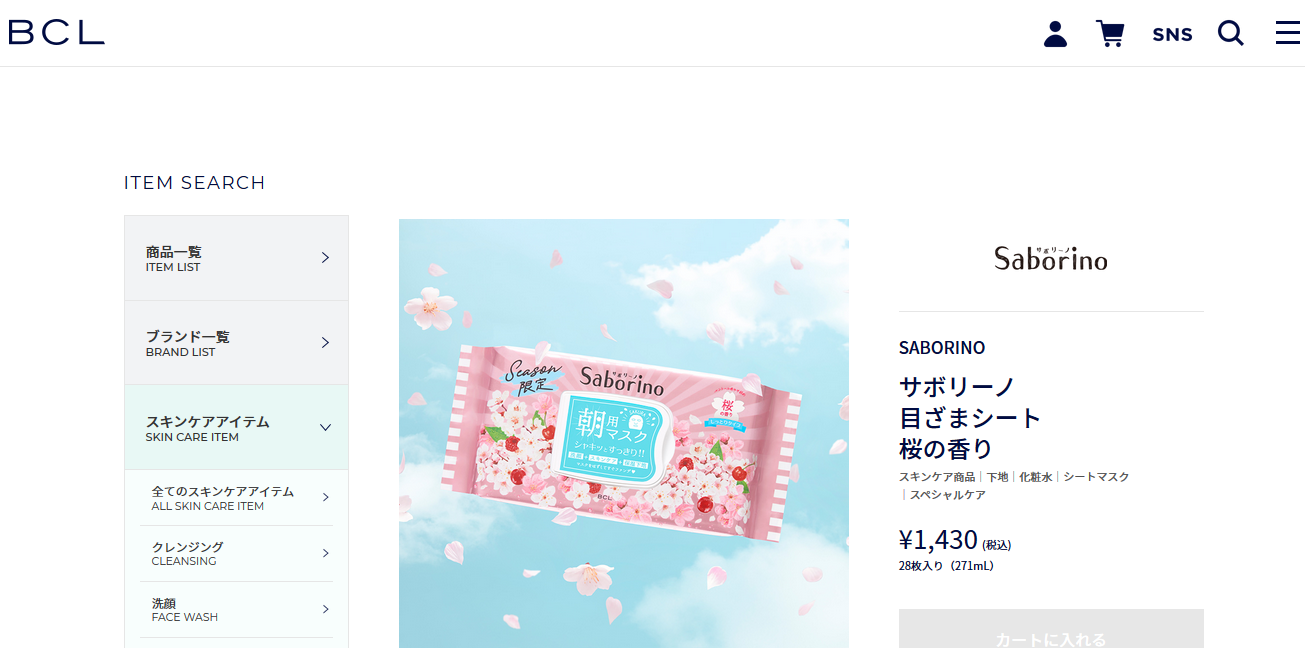 「サボリーノ」シリーズから桜の香りの目ざまシート 春限定発売
