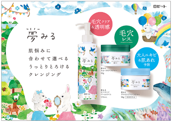 夢みるバーム