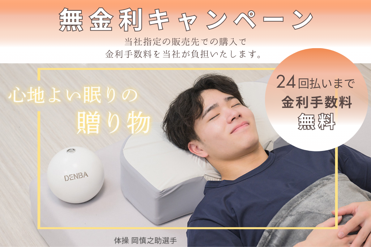DENBA Sleep