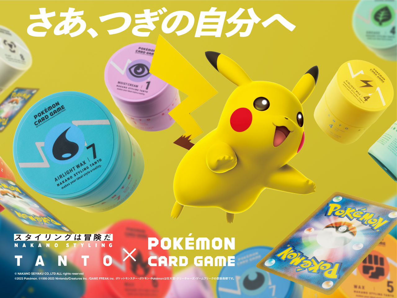 ナカノスタイリングタント