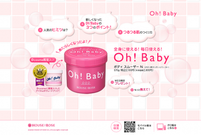 Oh!Babyボディスムーザー
